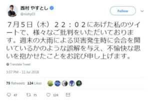 西村康稔　評判　炎上