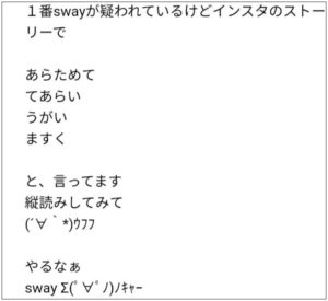 木下優樹菜　ラッパー　SWAY