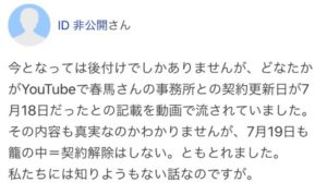 三浦春馬　契約更新日　明日へのワープ