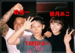 観月あこと森亮一とTAKUYA∞