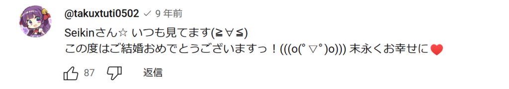 セイキン