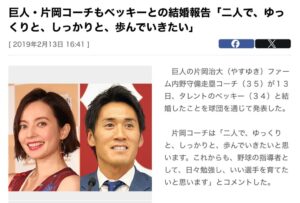 片岡保幸　結婚報告