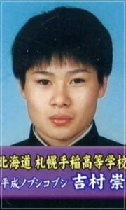 吉村崇