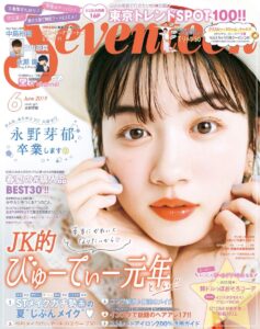 永野芽郁　Seventeen