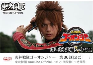 炎神戦隊ゴーオンジャー