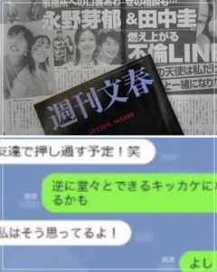永野芽郁　週刊文春