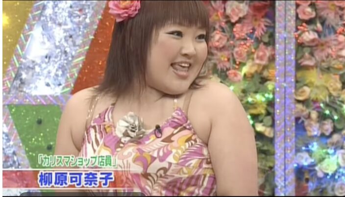 柳原可奈子