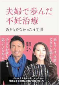 魔裟斗・矢沢心