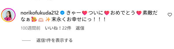 福田典子