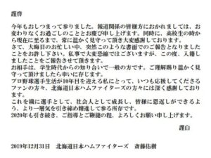 斎藤佑樹