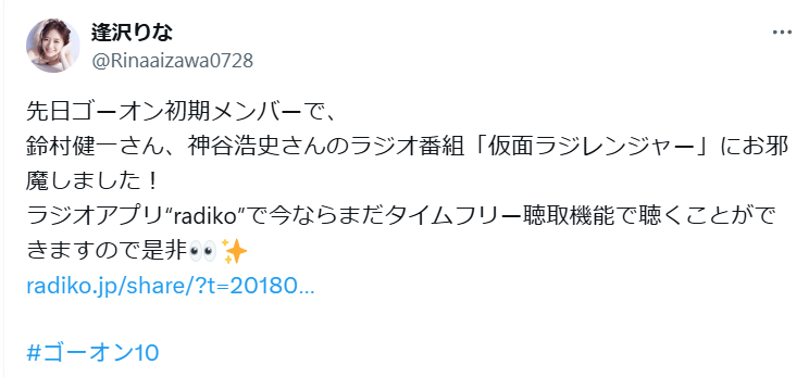 逢沢りな