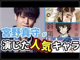 宮野真守
