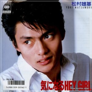 松村雄基
