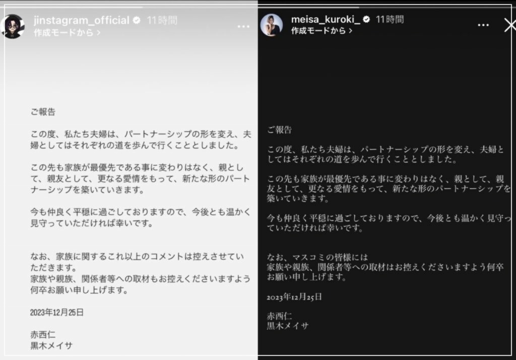 黒木メイサ/赤西仁