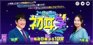 林修