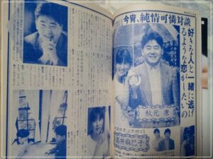 秋元康/高井麻巳子