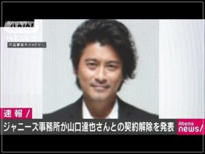 山口達也