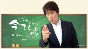 林修