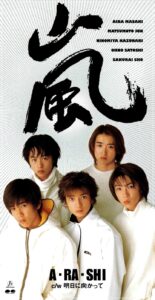 大野智/嵐