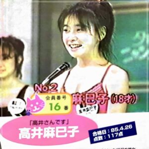 高井麻巳子