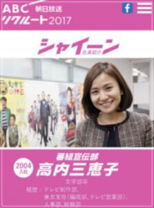 高内三恵子