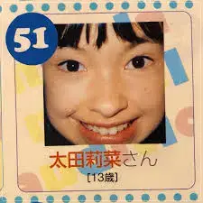 太田莉奈