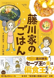 藤川英子