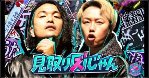 見取り図/盛山晋太郎