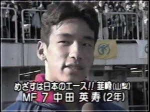 中田英寿