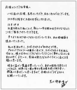 荒川静香　結婚報告