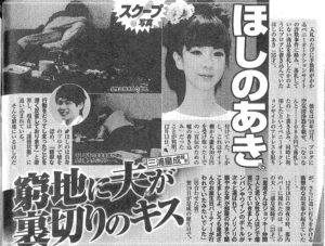 ほしのあき/三浦皇成