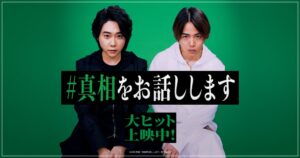 大森元貴/菊池風磨