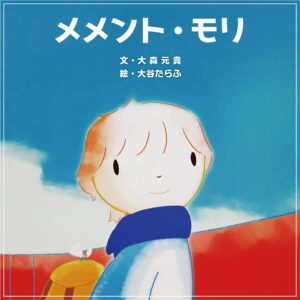 大森元貴