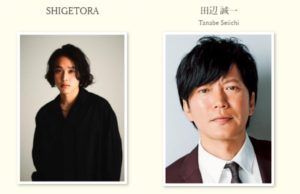 田辺誠一