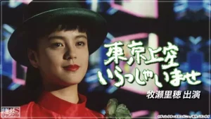 牧瀬里穂