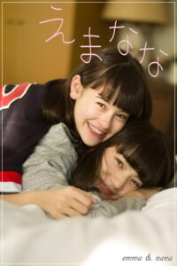 emma/小松菜奈