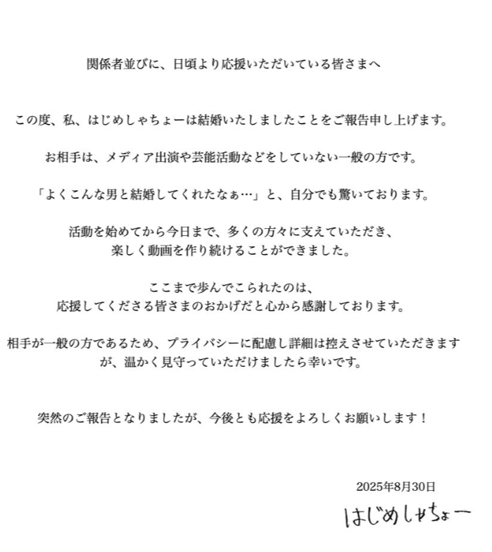 はじめしゃちょー