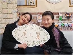 円井わん/伊藤沙莉