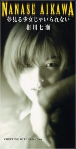 相川七瀬