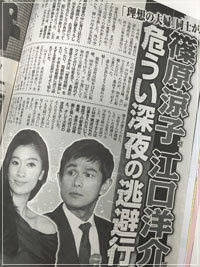 篠原涼子/江口洋介