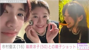 篠原涼子/市村優汰
