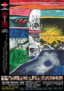 佐野史郎