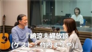 山下達郎/竹内まりや