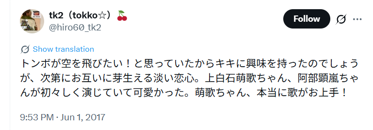 上白石萌歌/阿部顕嵐