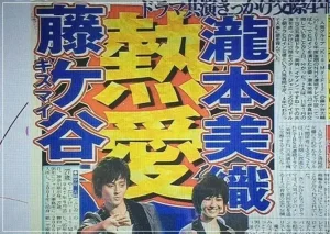 瀧本美織/藤ヶ谷太輔