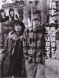 橋本愛/落合モトキ